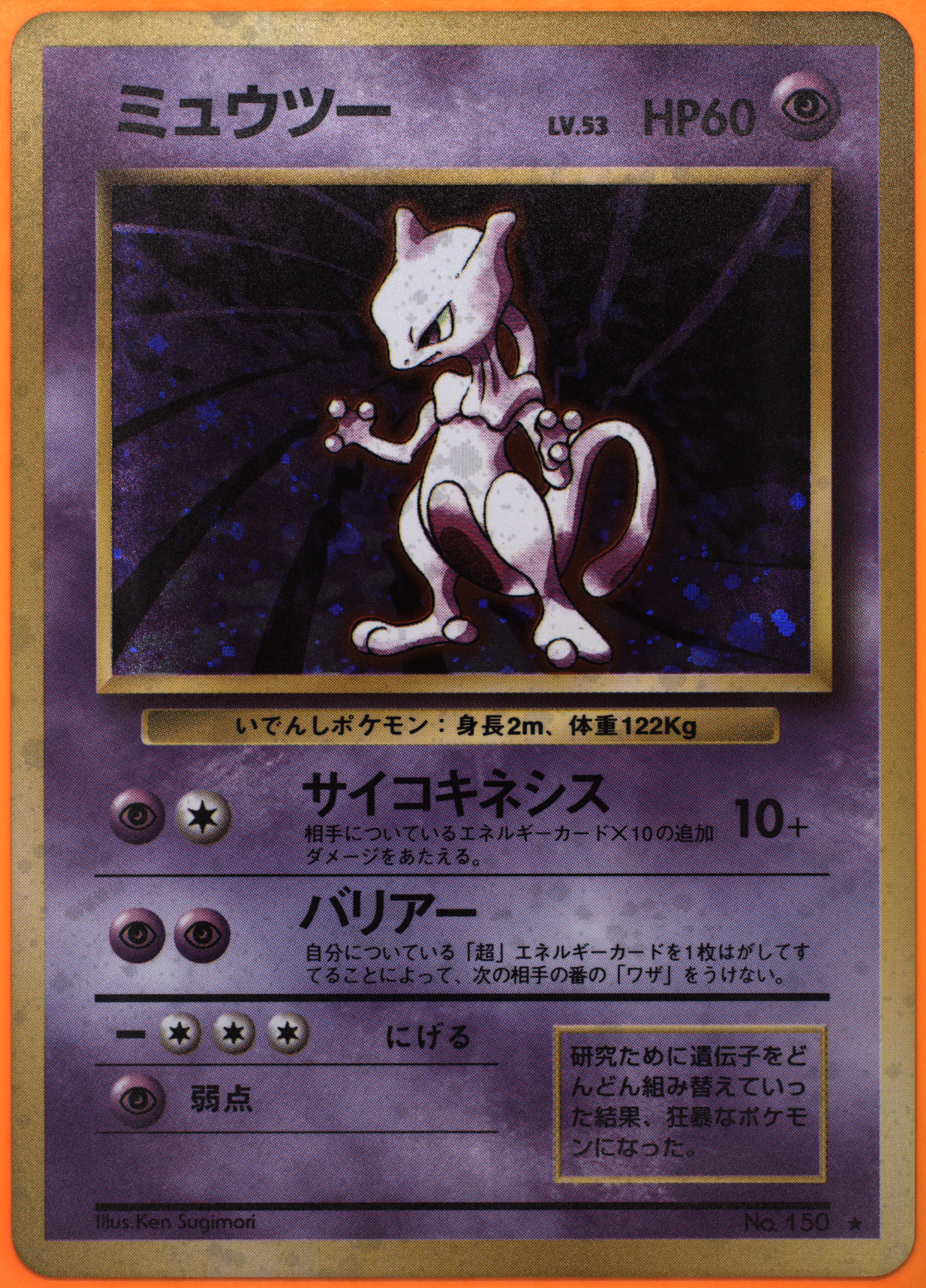 ポケモン - ミュウツー Mewtwo 1ED 1st Edition 10/102 英語版 ポケモンカード ひかるミュウツー 1st ED Shining Mewtwo 英語の