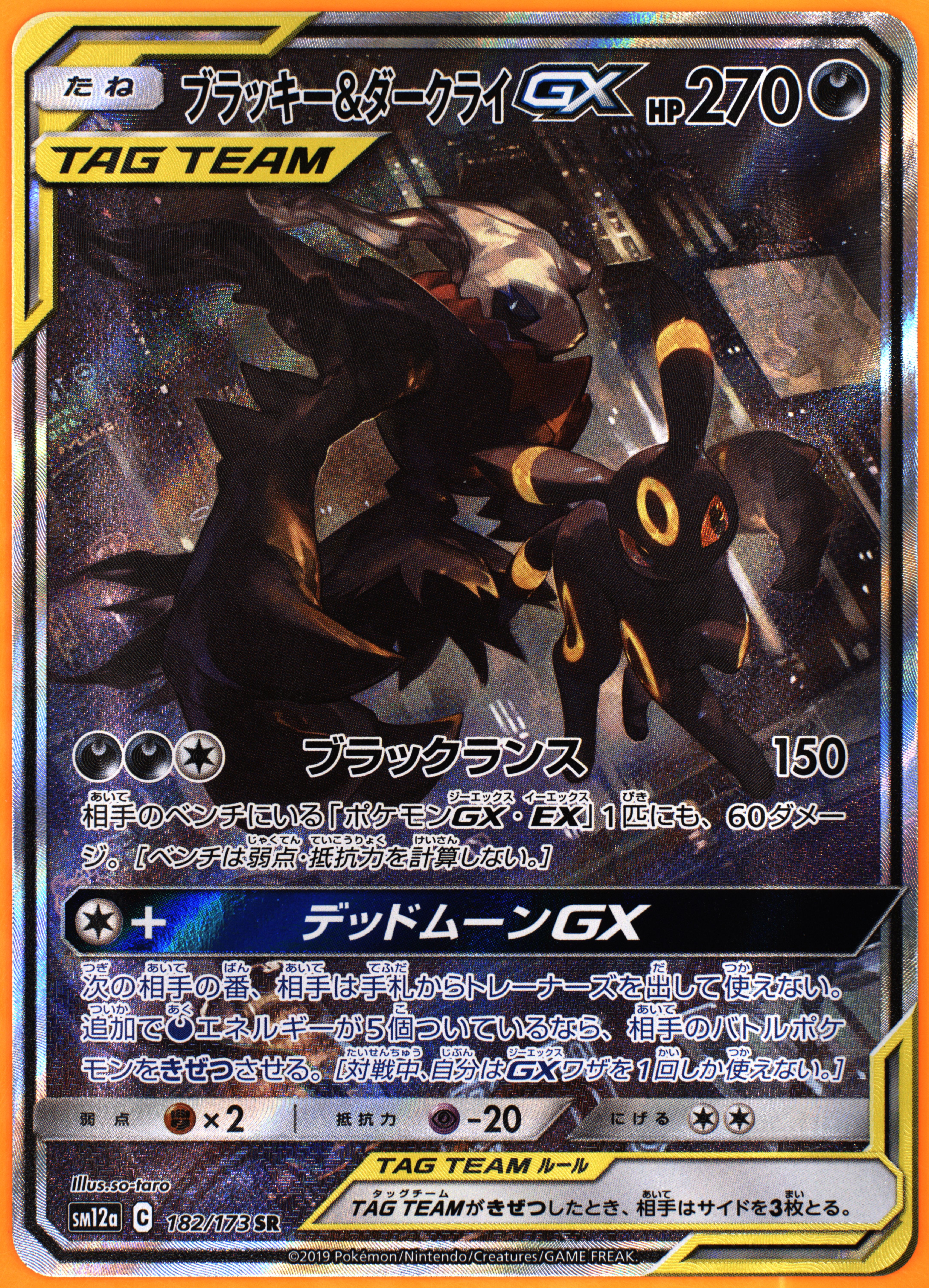 ブラック＆ダークライGX TAG TEAMカード ブラック＆ダークライGX TAG TEAMカード - メルカリ