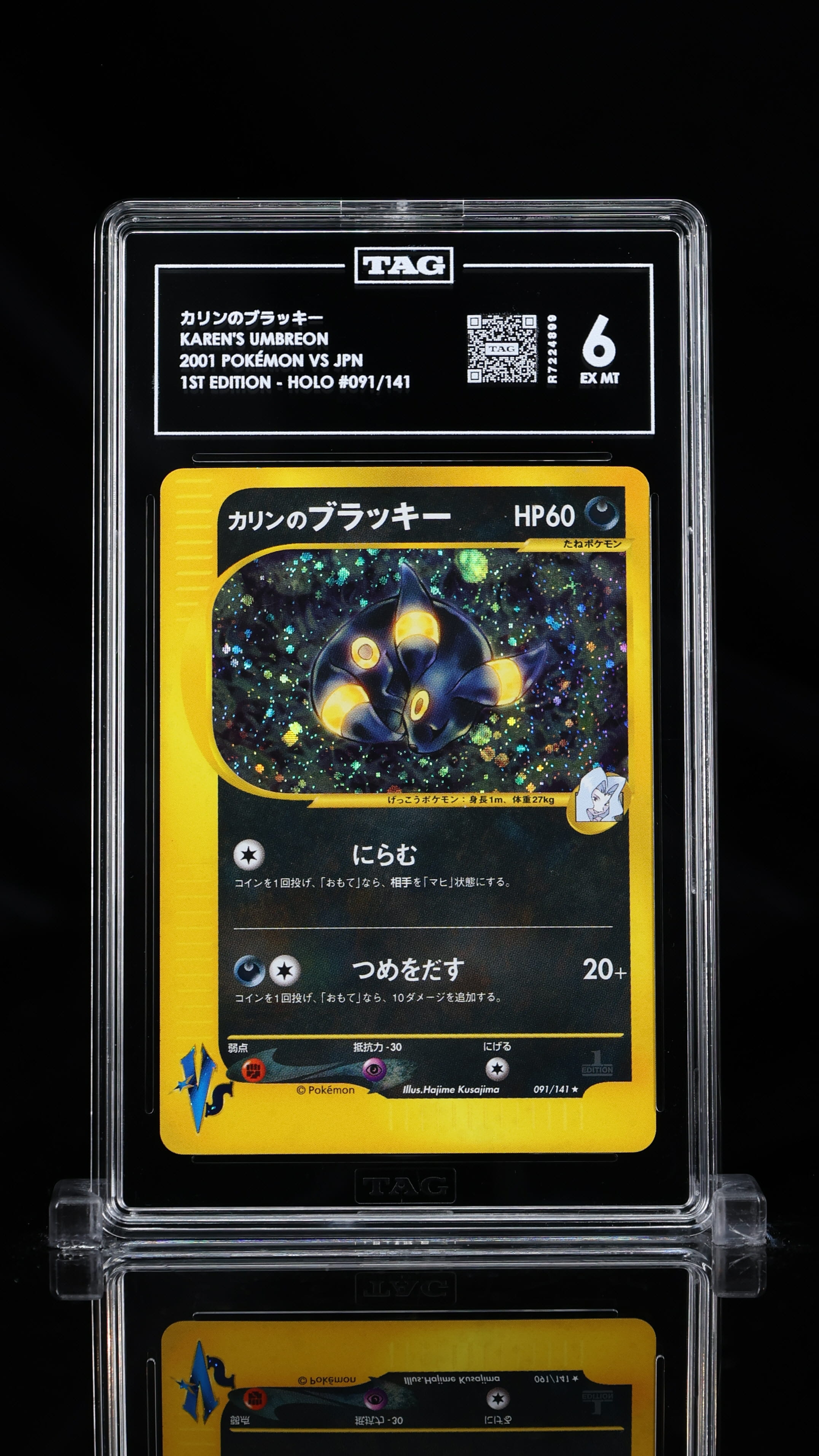 ポケモン - カリンのブラッキー e 1st 1ED Karen&#39;s Umbreon ★VS Karen's Umbreon (VS 91) - Bulbapedia, the community-driven